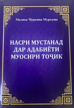 адабиёти муосири тоҷик