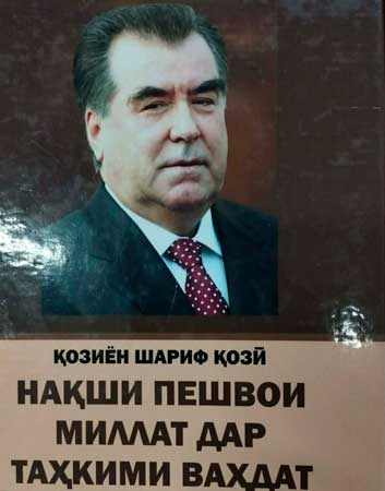 Эмомалӣ Раҳмон