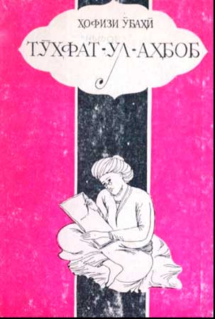 Тухфату-л-ахбоб