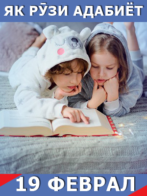 Як-рузи-адабиёт-19-02-2026