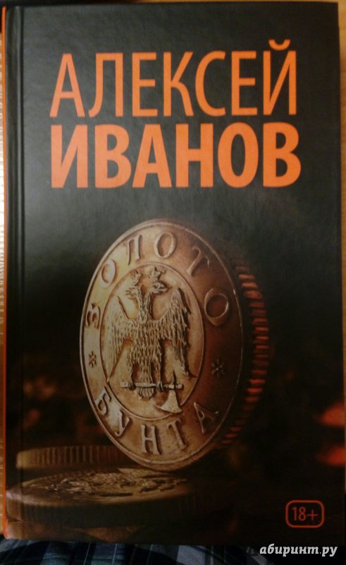 Золото бунта