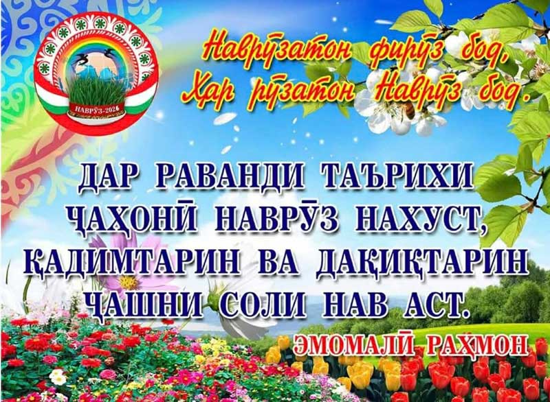 Андар шинохти Наврӯз
