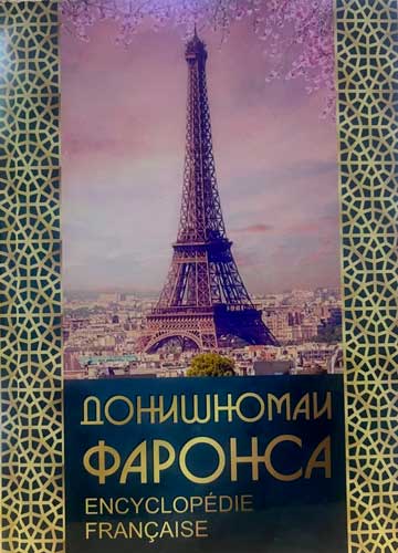 Донишномаи Фаронса