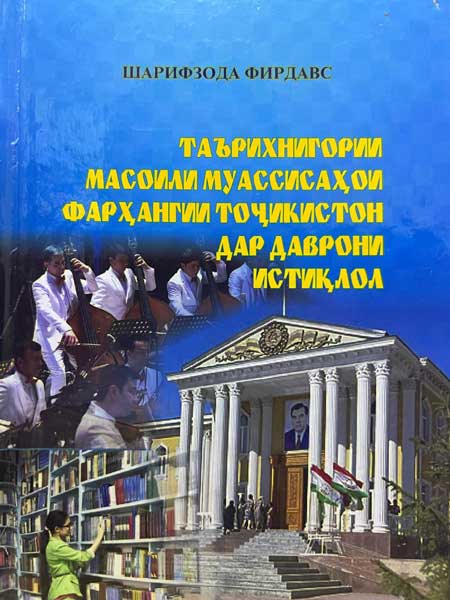 Фирдавс Шарифзода