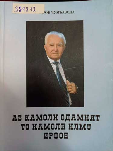 Меҳроб Ҷумъазода