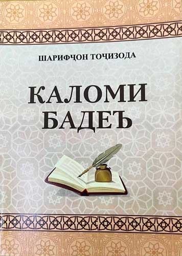 Шарифҷон Тоҷизода 