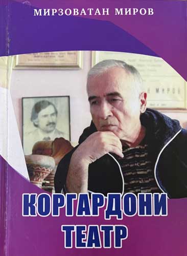 Мирзоватан Миров