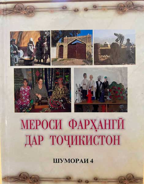Мероси фарҳангӣ дар Тоҷикистон