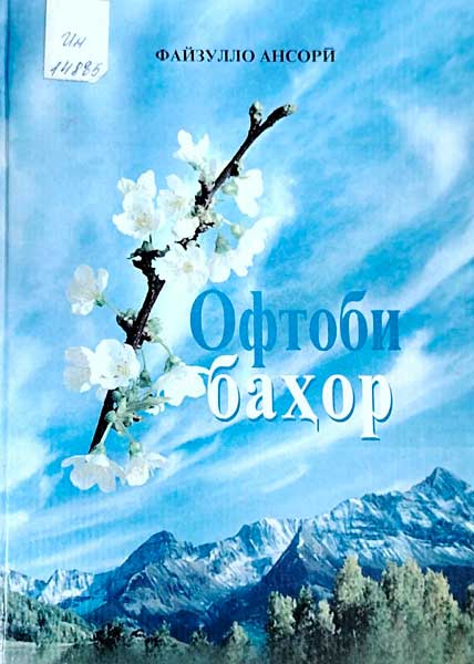 Файзулло Ансорӣ