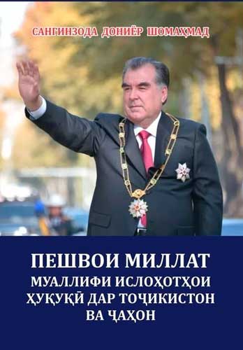 Эмомалӣ Раҳмон