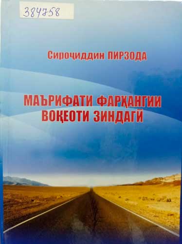 Сироҷиддин Пирзода