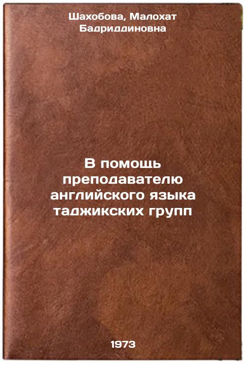 Малохат Шахобова