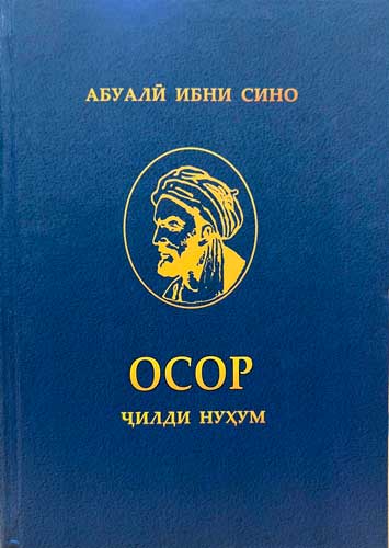 Абуалӣ ибни Сино