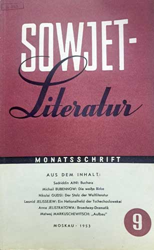 Советская литература