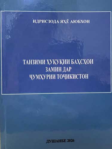 Танзими ҳуқуқи