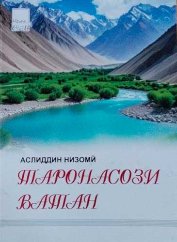 Таронасози Ватан