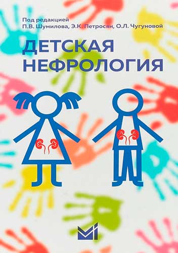 Детская нефрология
