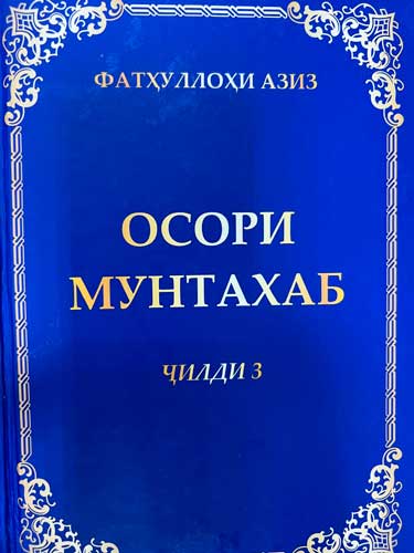 Осори мунтахаб