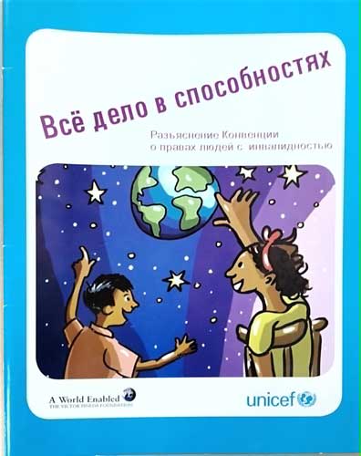 Равные права