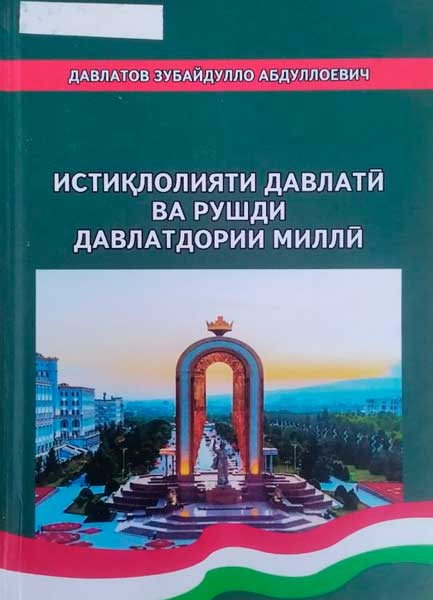 Истиқлолияти давлатӣ