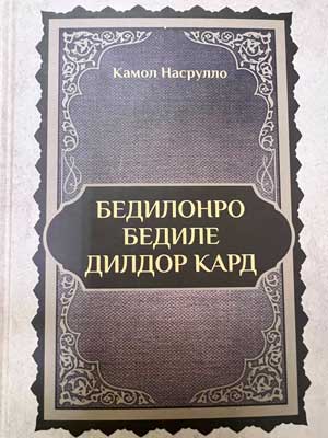 Камол Насрулло