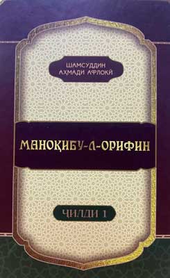 Маноқибул орифин