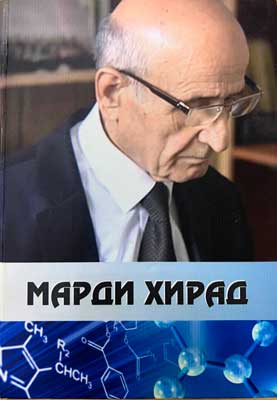 Марди хирад