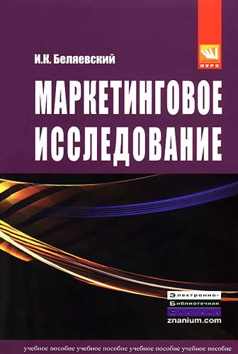 Маркетинговое исследование