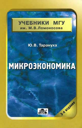Микроэкономика