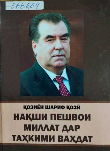 Эмомалӣ Раҳмон