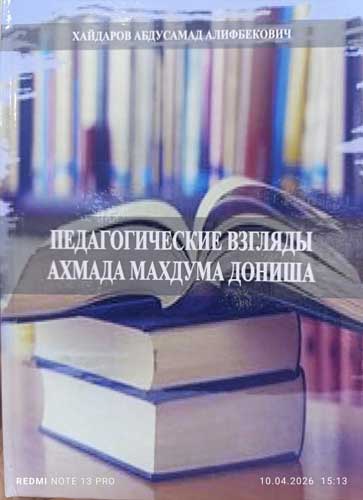 Педагогические взгляды Дониша