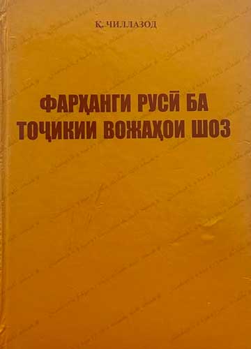 Комин Чиллазод