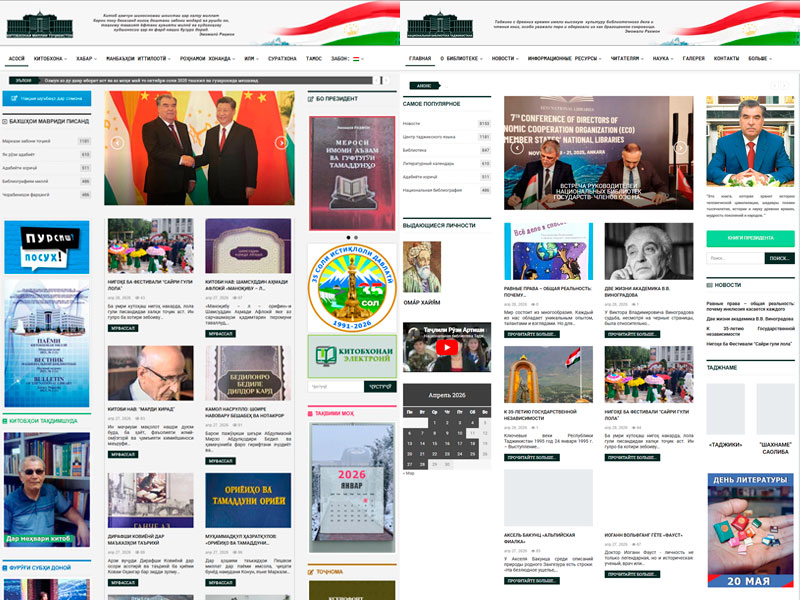 веб-сайт Национальной библиотеки 