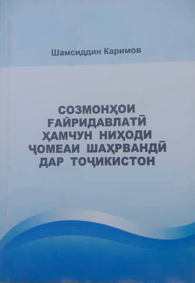 Шамсиддин Карим
