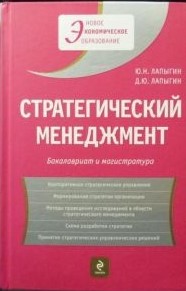 Стратегический менеджмент