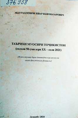 Таърихи муосири Тоҷикистон