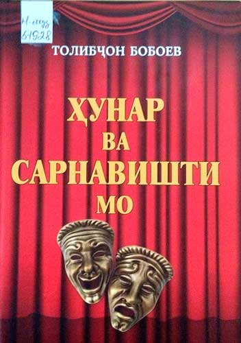 Толибҷон Бобоев