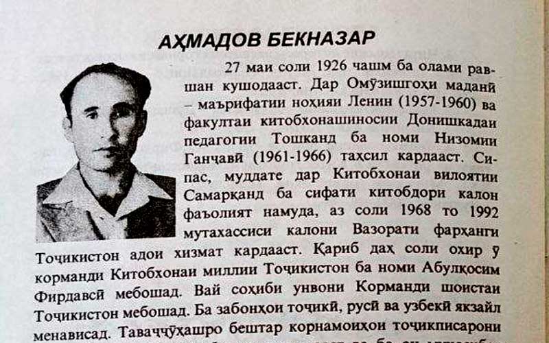 Аҳмадов Бекназар