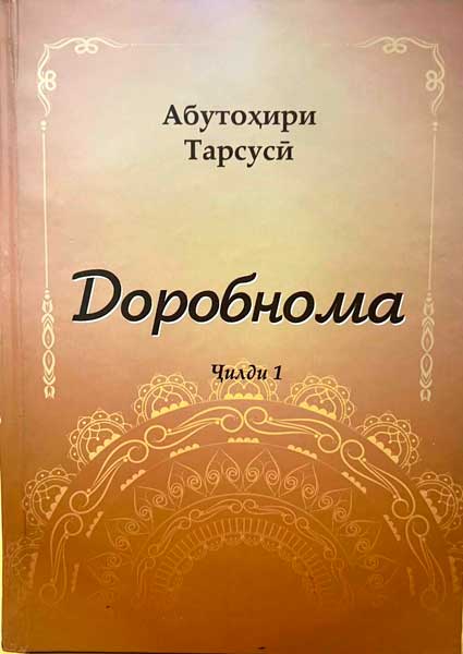 Доробнома