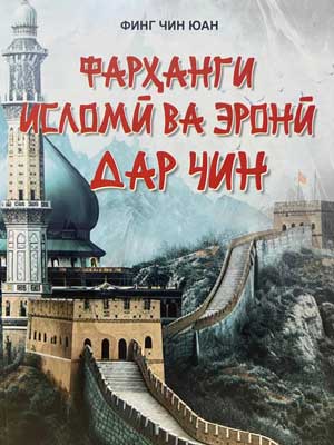 Финг Чин Юан