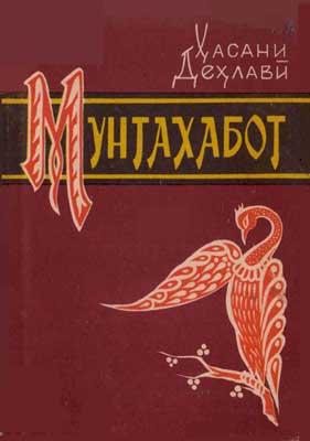 Хасан Дехлеви