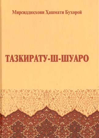 Хашмат Бухорои
