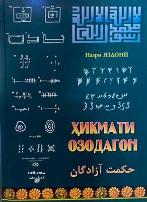 Ҳикмати озодагон