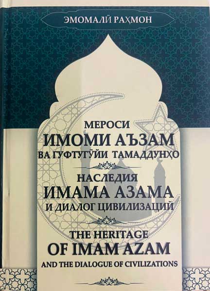 Имоми Аъзам