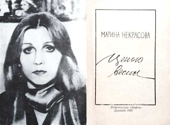 Некрасова Марина Георгиевна