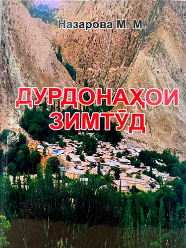 Дурдонаҳои Зимтӯд