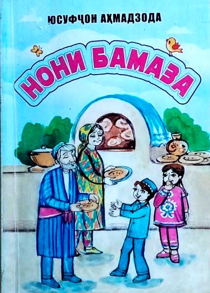 Нони бамаза