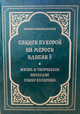 Саққои Бухороӣ