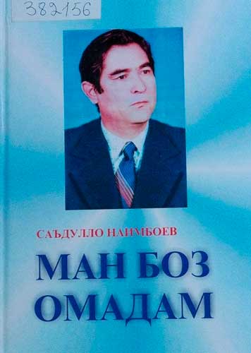 Саъдулло Наимбоев