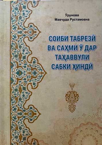 Соиби Табрезӣ